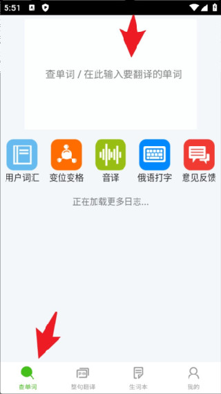 千亿俄语词霸