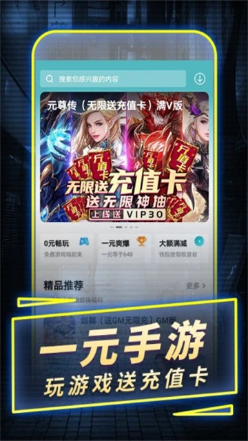 一元手游2.0截图2