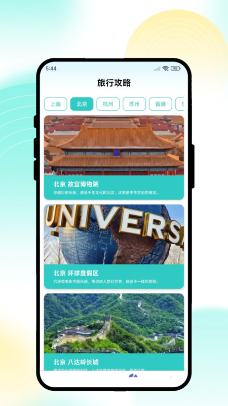 途顺通城宝app截图3