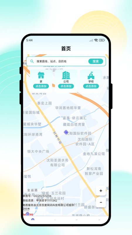 途顺通城宝app截图1