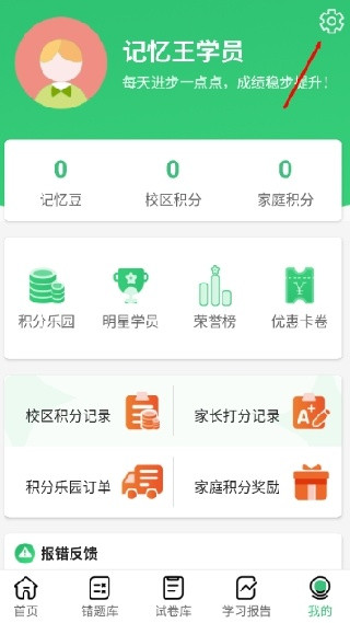 记忆王英语