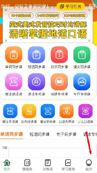 记忆王英语