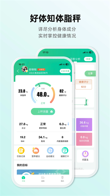 好体知app官方版截图3