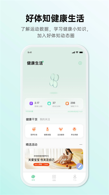 好体知app官方版截图1