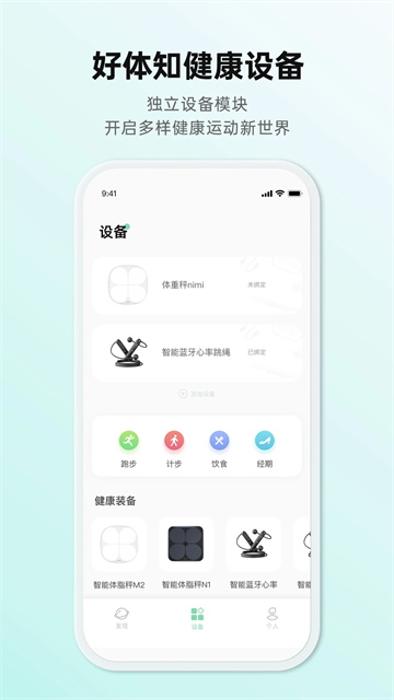 好体知app官方版截图2