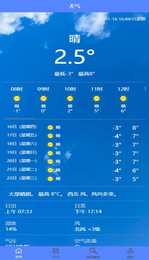 专业天气预报app截图2