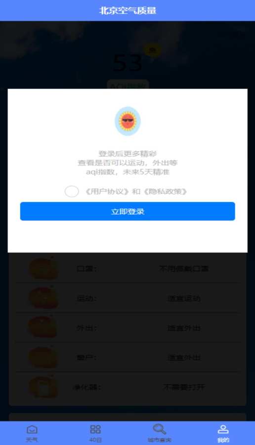 专业天气预报app截图1