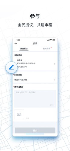 申程出行截图1