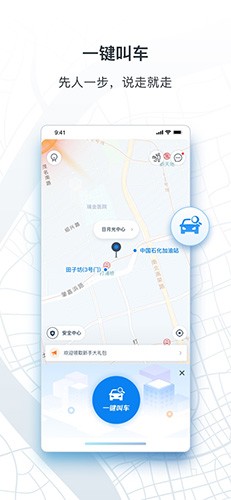 申程出行截图2