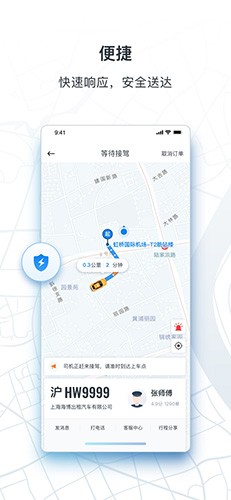 申程出行截图3