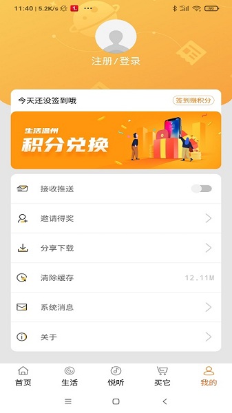 生活温州app截图1