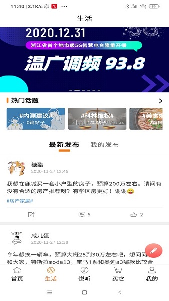 生活温州app截图3