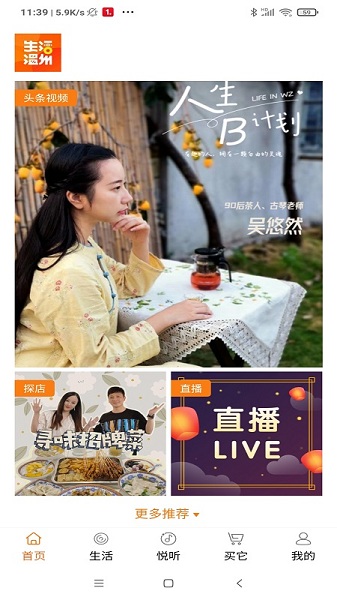 生活温州app截图2