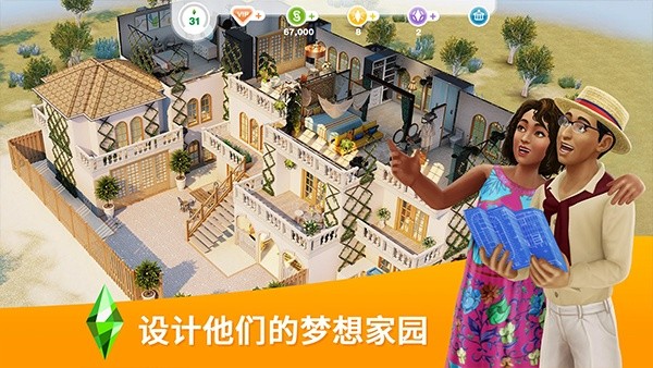 模拟人生自由生活畅玩版免费版截图3