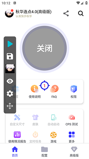 秋华连点器4.0截图1