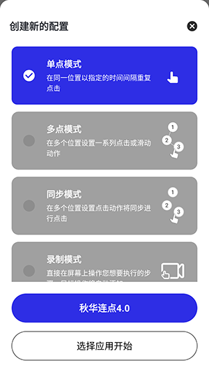 秋华连点器4.0截图2