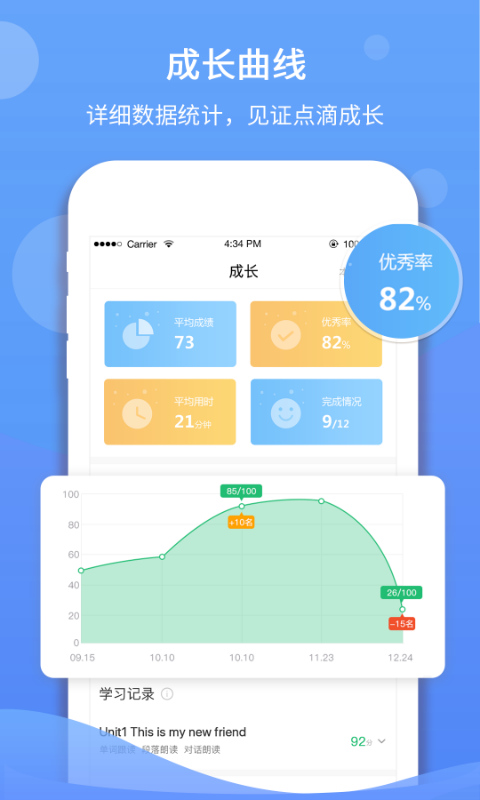 驰声听说在线app学生端截图2