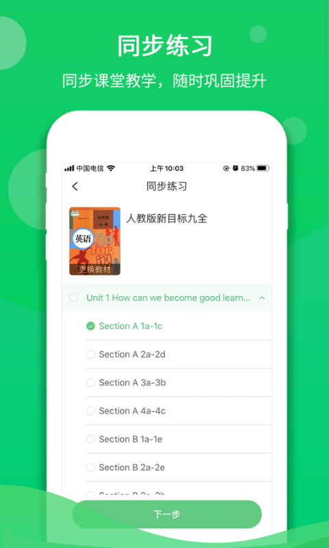 驰声听说在线app学生端截图1