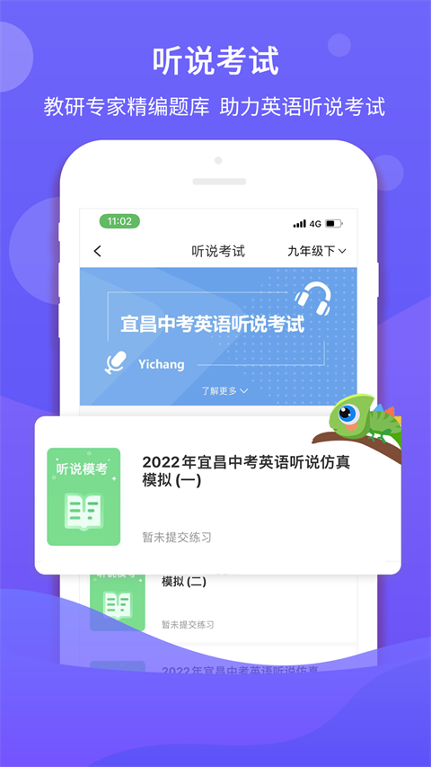 驰声听说在线app学生端截图4