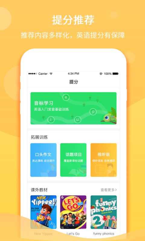 驰声听说在线app学生端截图3