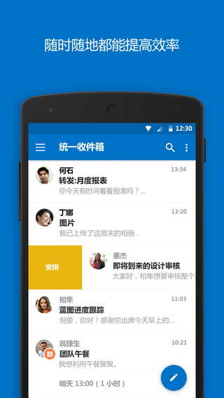 outlook邮箱app截图1