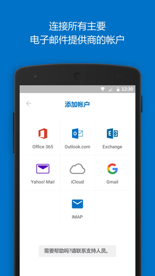 outlook邮箱app截图2