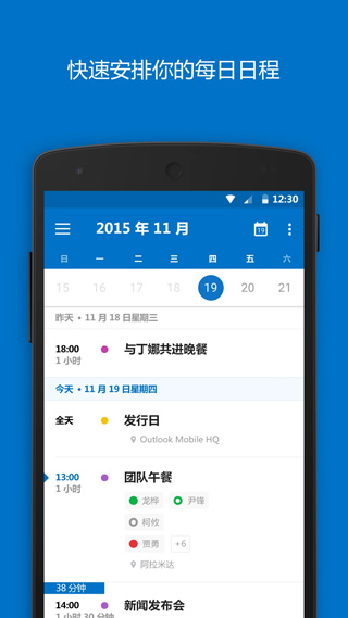 outlook邮箱app截图3