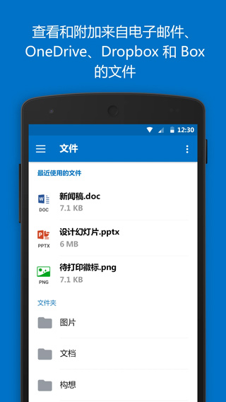 outlook邮箱app截图4