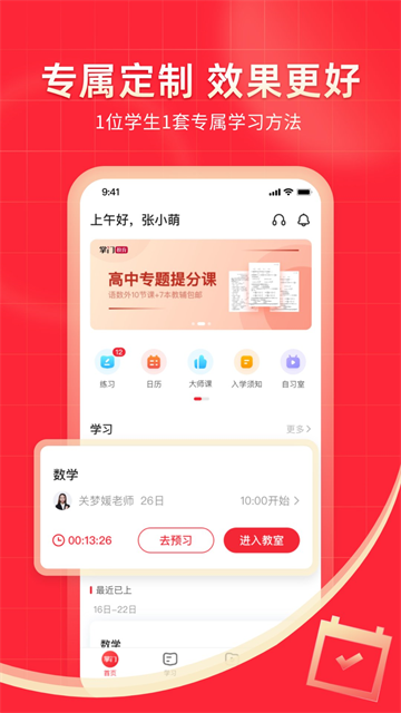 掌门一对一辅导官网版截图2