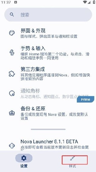 nova桌面
