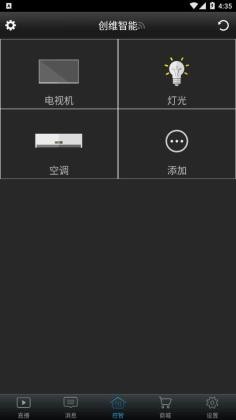 skyworth手机遥控器截图1