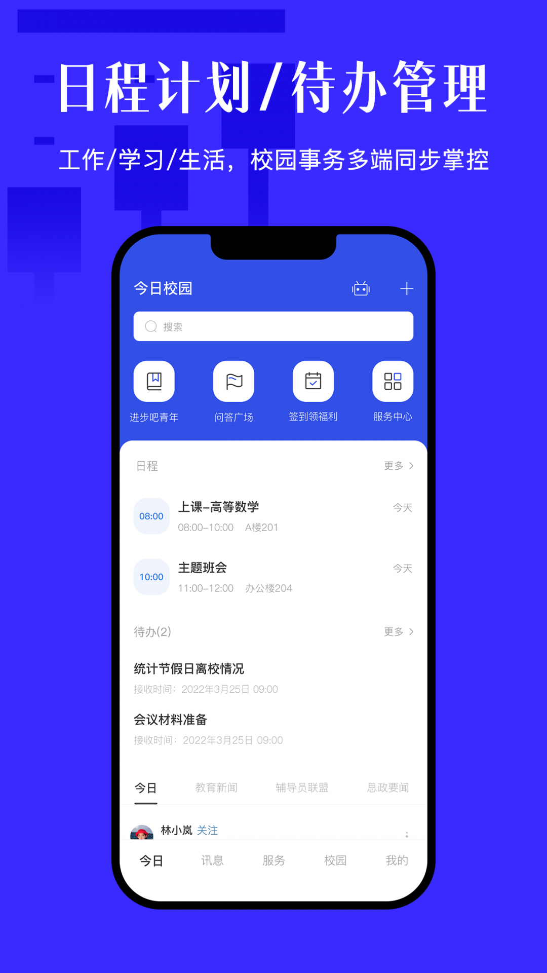 今日校园app官方版截图1
