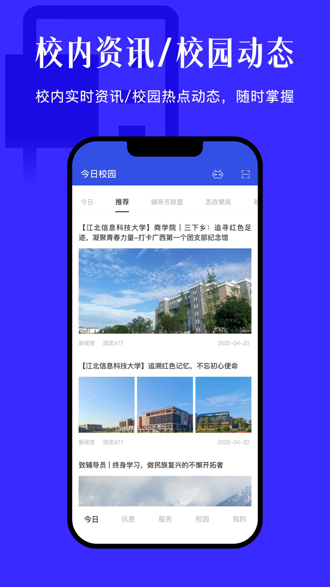 今日校园app官方版截图4