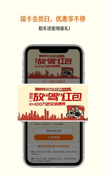 瑞卡租车截图3