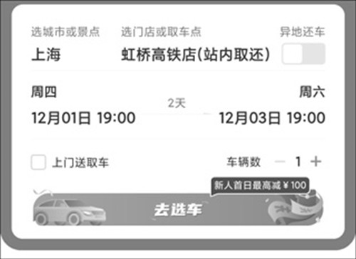 瑞卡租车
