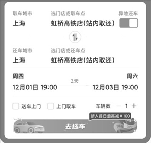 瑞卡租车