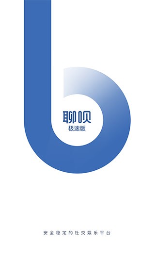 聊呗极速版截图1