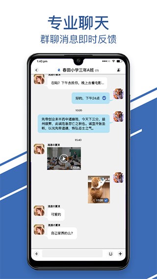 聊呗极速版截图2