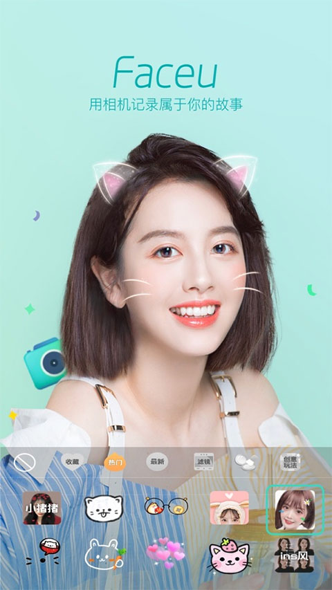 faceu激萌美颜相机最新版本截图2