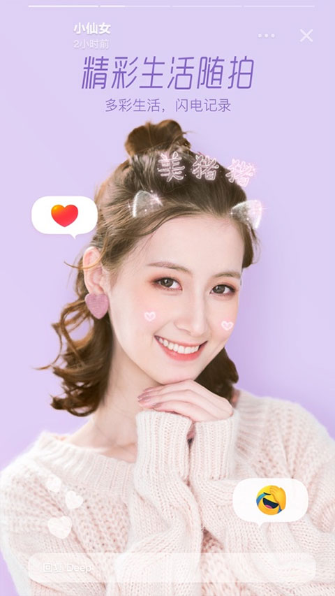 faceu激萌美颜相机最新版本截图1