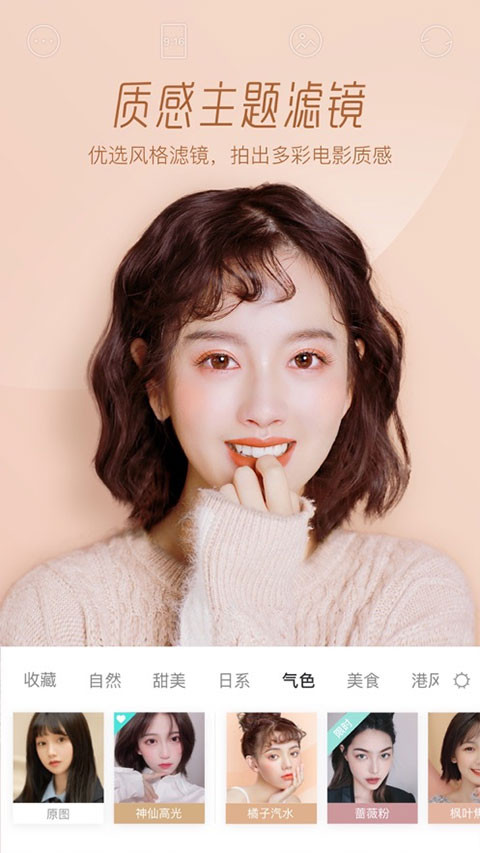 faceu激萌美颜相机最新版本截图3