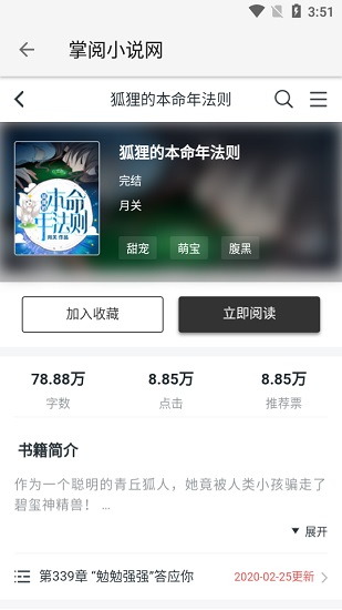 柚子阅读免费版截图3