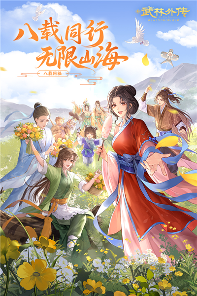 武林外传oppo版截图1