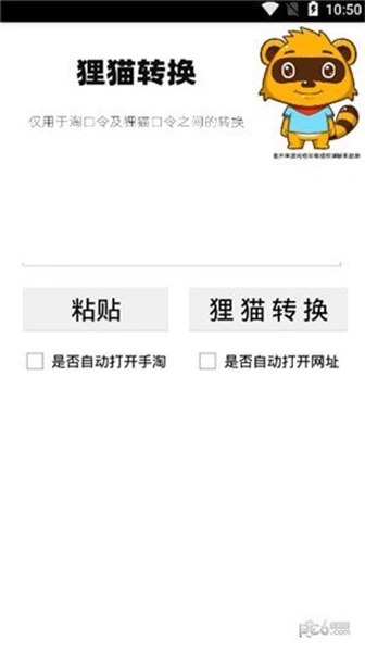 狸猫转换器截图1