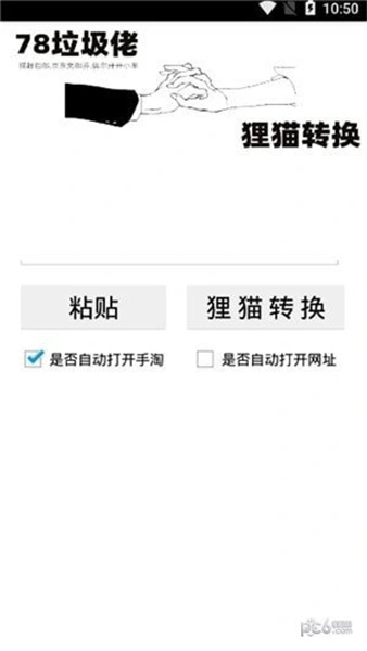 狸猫转换器截图2