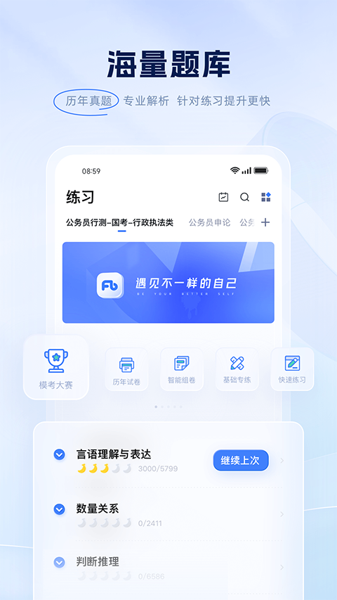 粉笔公考题库截图2