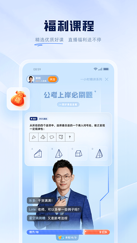 粉笔公考题库截图1