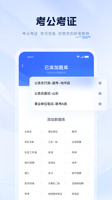 粉笔公考题库截图4
