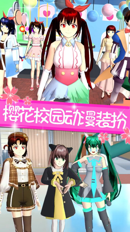 樱花校园舞动青春游戏截图1