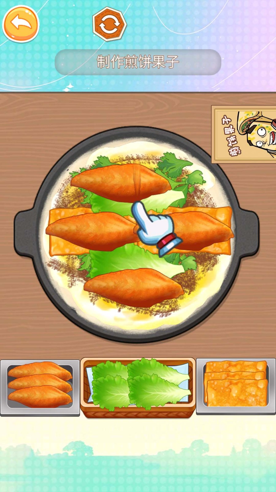 来份煎饼果子游戏截图3